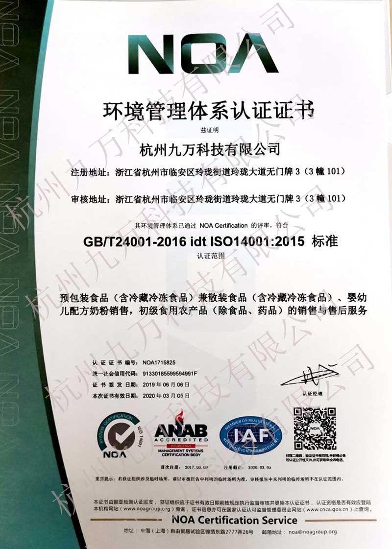 环境管理体系认证